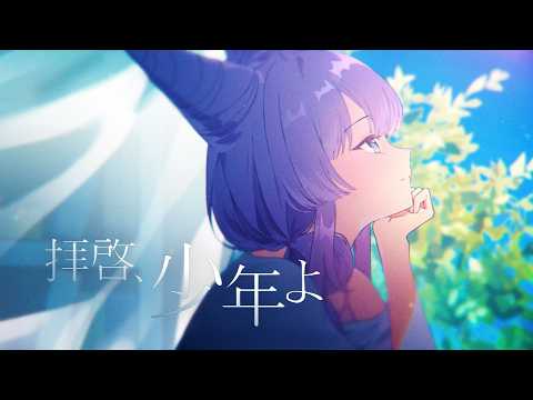 친애하는 소년이여 (拝啓、少年よ / Hump Back)  / 텐코 시부키 (Tenko Shibuki) cover